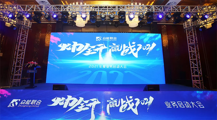米兰手机站·官方版在线“火力全开·赢战2021”业务启动大会在南京隆重召开-1.jpg