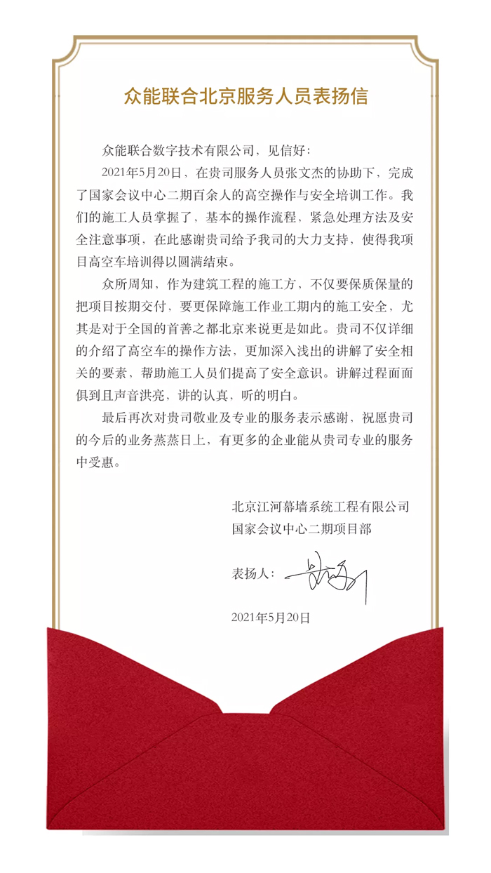 表扬信+锦旗！这是米兰手机站·官方版在线的责任与温度-1.jpg