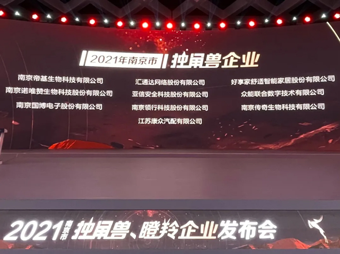 荣耀时刻！米兰手机站·官方版在线成功晋升为南京市独角兽企业-1.jpg