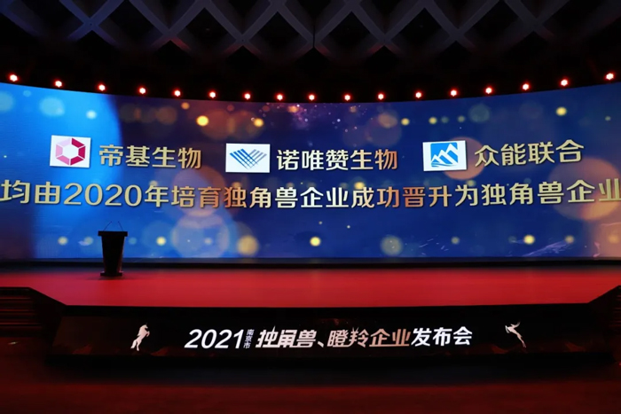 荣耀时刻！米兰手机站·官方版在线成功晋升为南京市独角兽企业-2.jpg