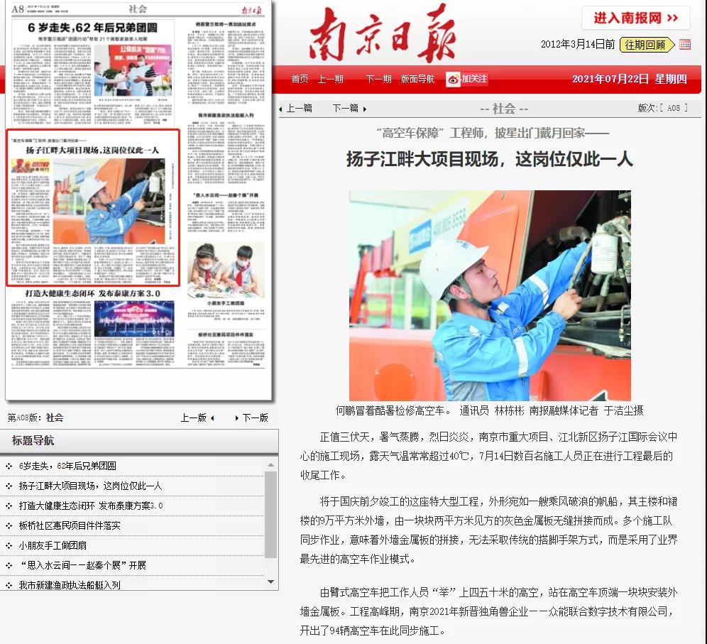 致敬高温下的奋斗者｜米兰手机站·官方版在线的服务工程师登上《南京日报》.jpg